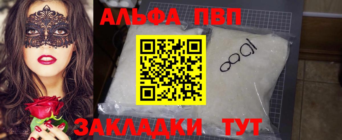 Alfa_PVP Соль Татарск