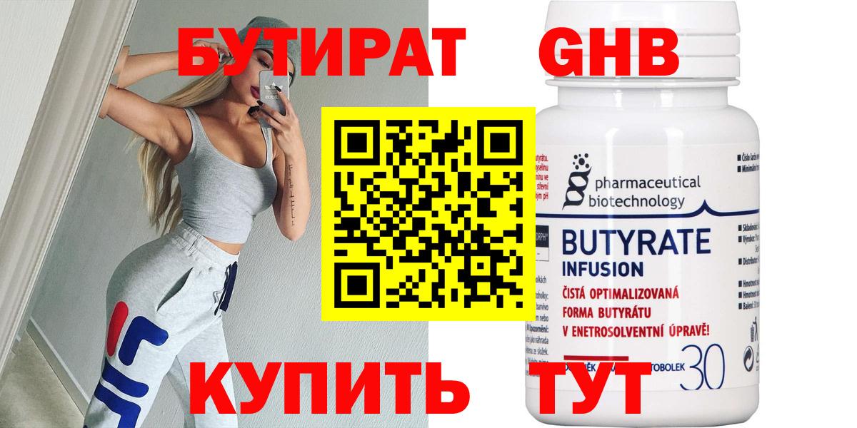 Бутират бутандиол Татарск