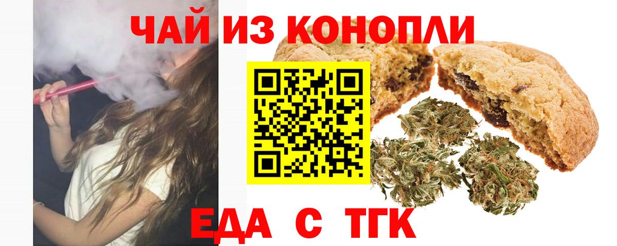Печенье с ТГК конопля  Вход с VPN  Татарск 
