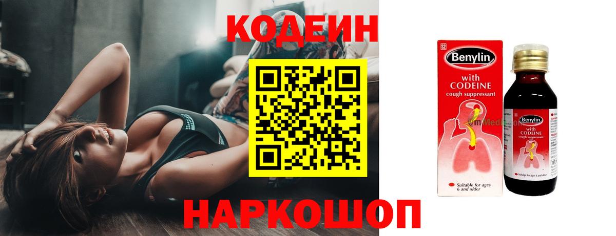 Кодеин напиток Lean (лин) Татарск
