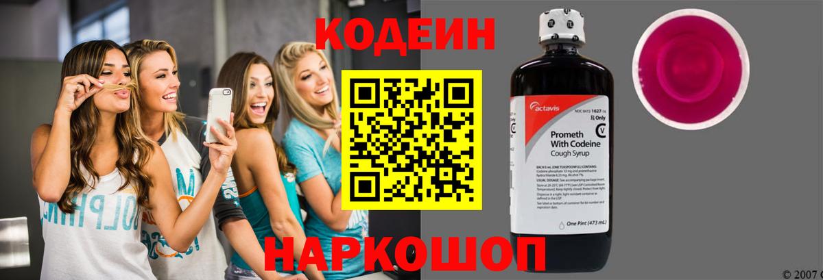 Codein напиток Lean (лин)  Вход с VPN  Татарск  Кодеиновый сироп Lean напиток Lean (лин) 