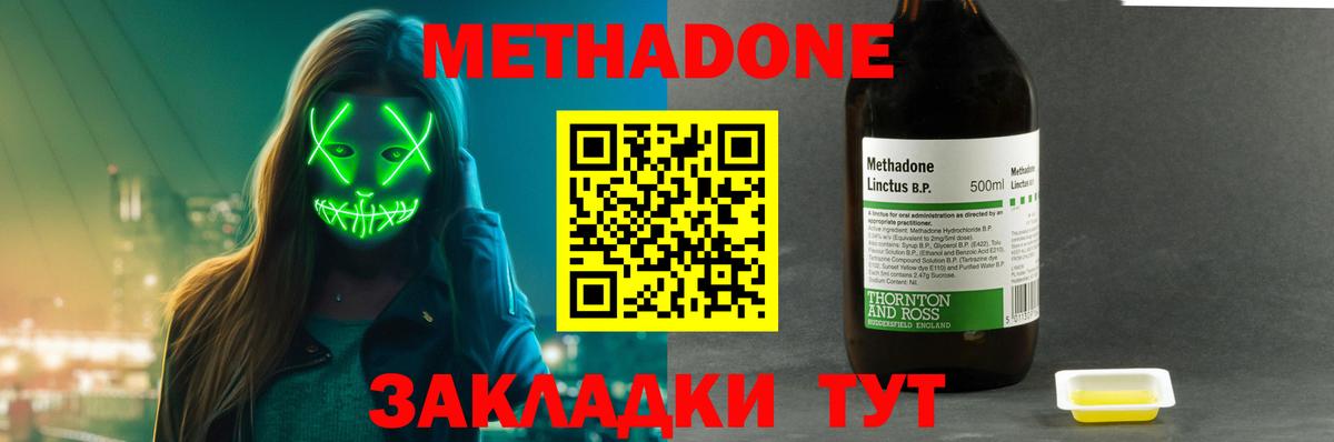 Татарск  МЕТАДОН methadone  Вход с VPN 