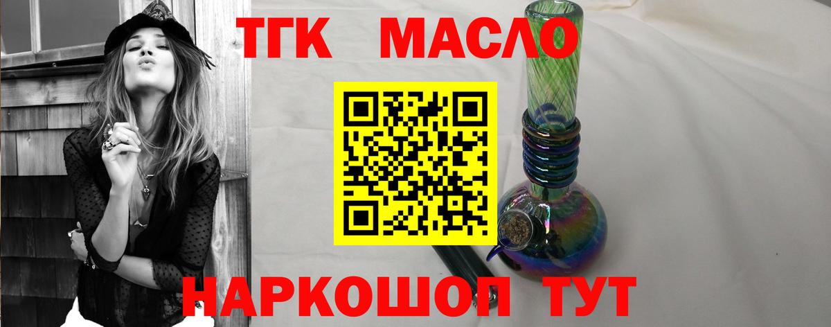 Татарск  Дистиллят ТГК гашишное масло  Дистиллят ТГК вейп с тгк  Вход с VPN 